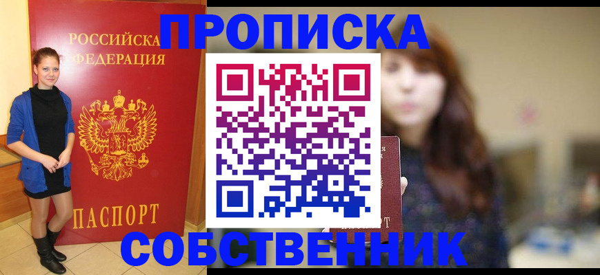 временная регистрация в квартире в Катайске