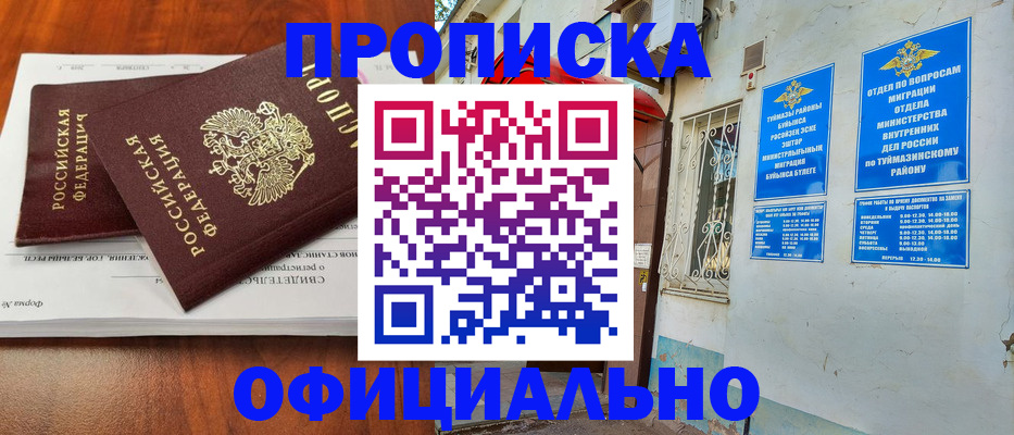 прописка для школы в Катайске